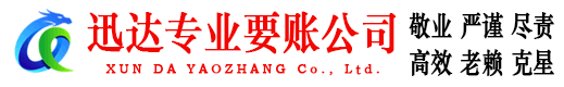 宜兴要账公司